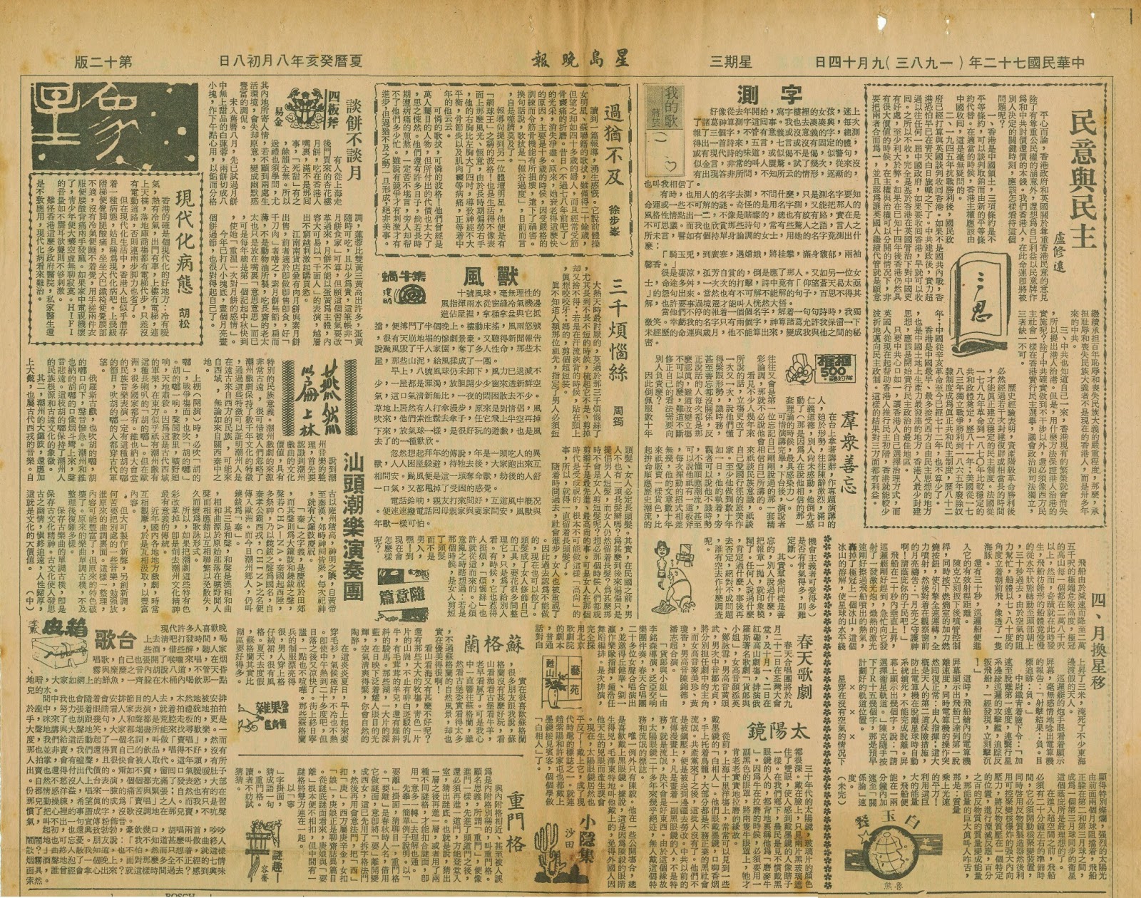星岛晚报星象