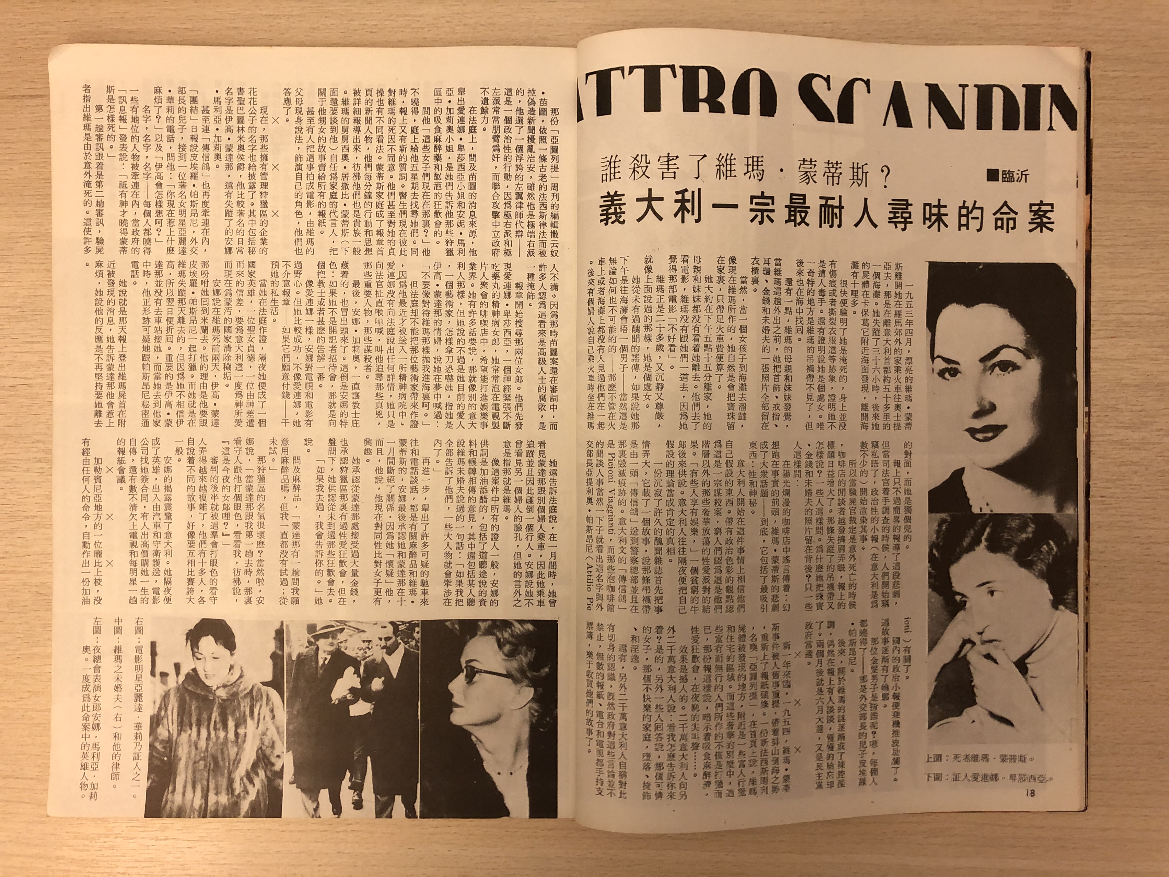 臨沂〈誰殺害了維瑪．蒙蒂斯？義大利一宗最耐人尋味的命案〉 (1)