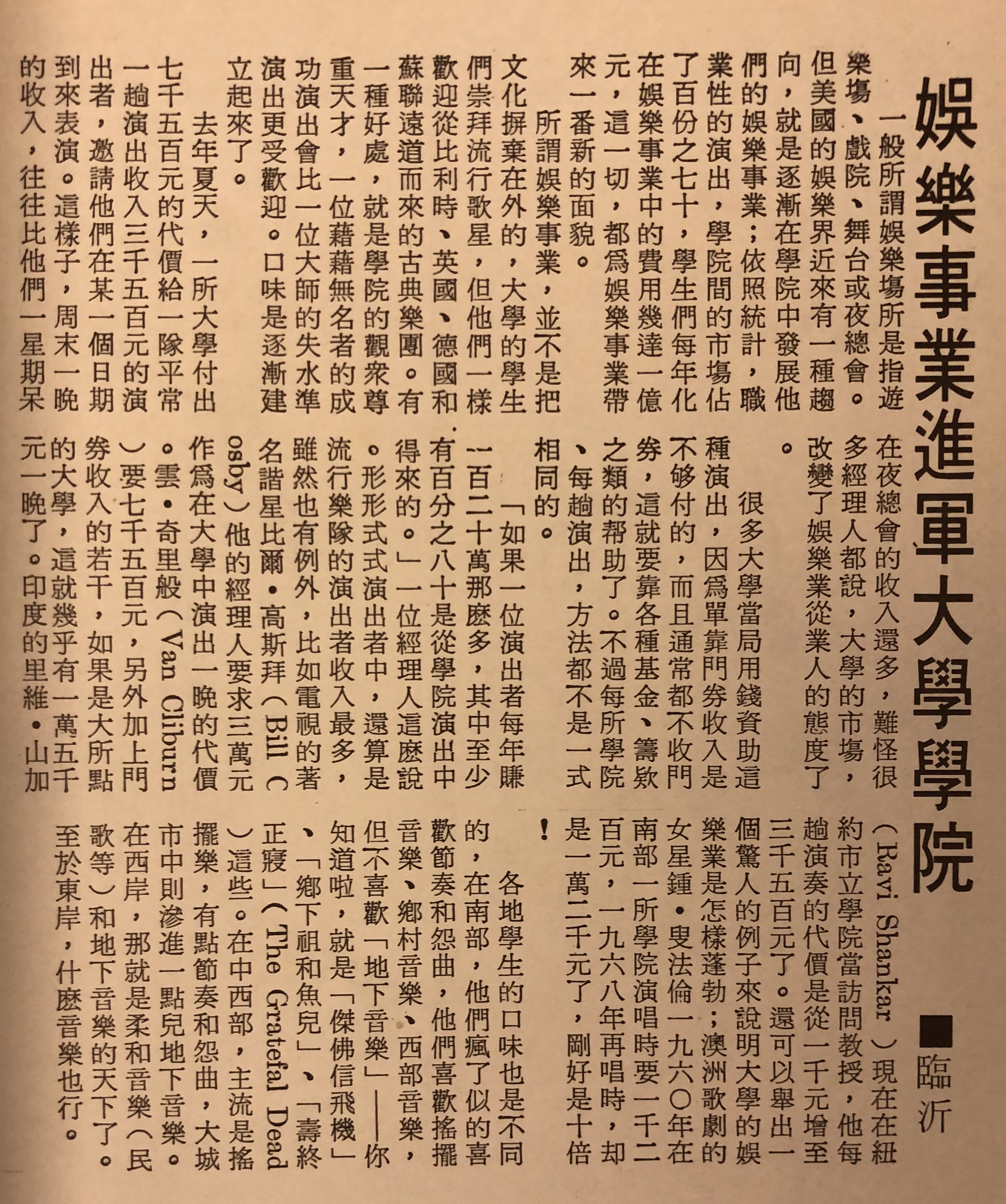 臨沂〈娛樂事業進軍大學學院〉