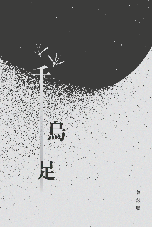 千鳥足cover