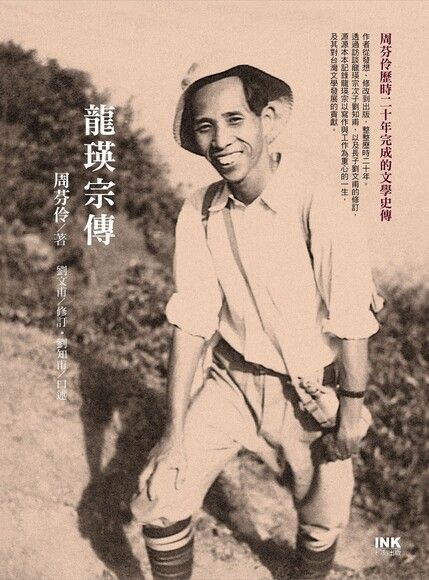 long_ying_zong_chuan_