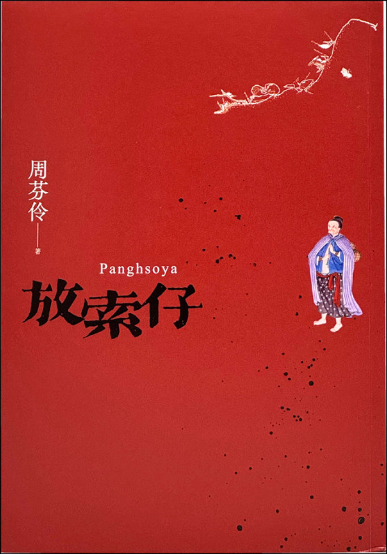 fang_suo_zi_
